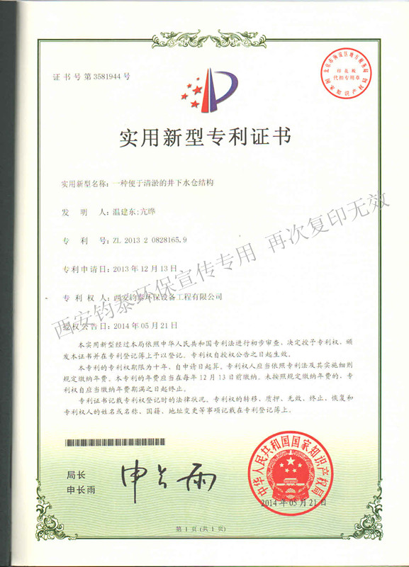 一種便于清淤的井下水倉(cāng)結(jié)構(gòu)的專利201304